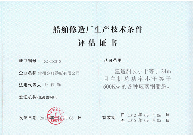 船舶生產許可證1