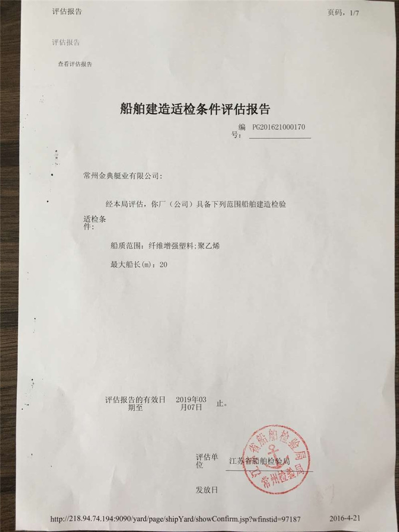 船舶生產許可證16年