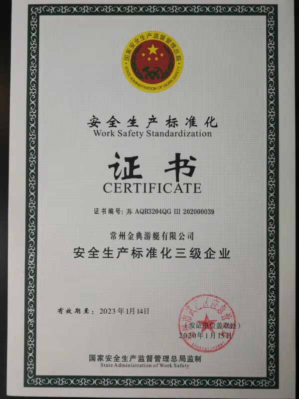 安全生產許可證